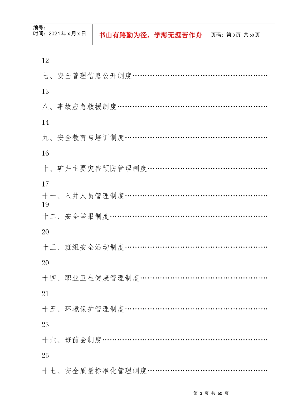 地测科管理制度汇编_第3页