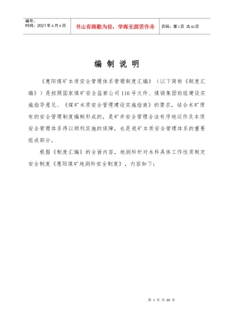 地测科管理制度汇编