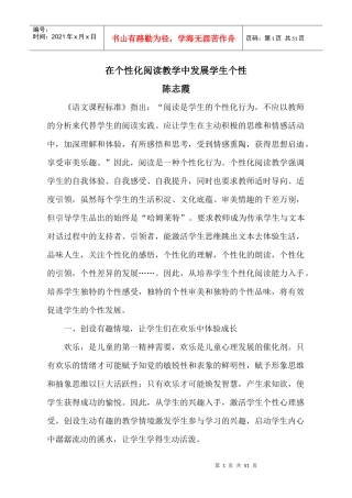 在个性化阅读教学中发展学生个性