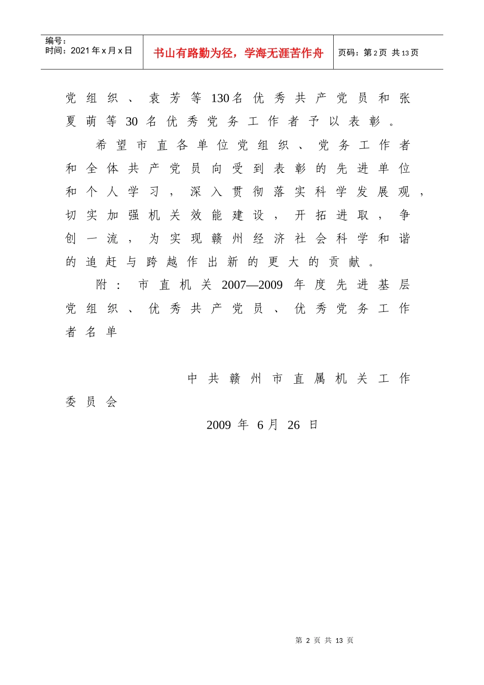 坚持科学发展观落实“三保一弘扬”_第2页