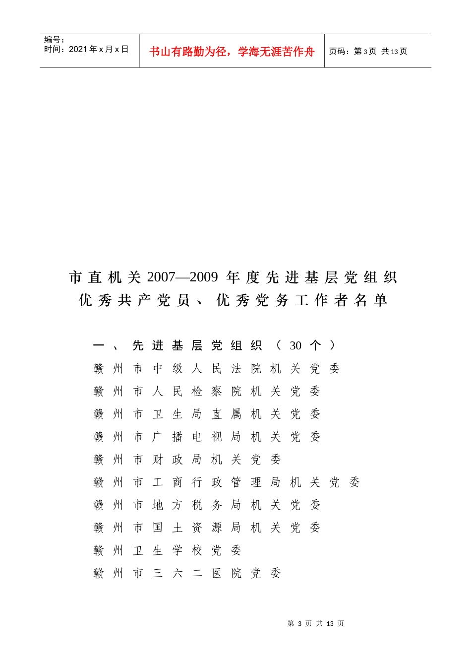 坚持科学发展观落实“三保一弘扬”_第3页