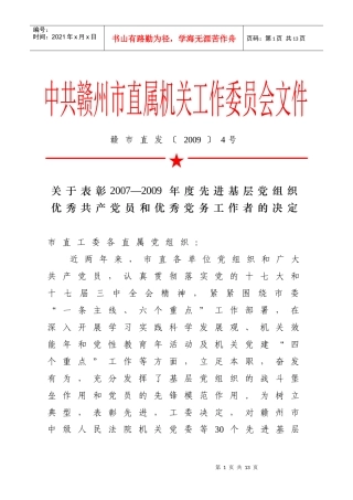坚持科学发展观落实“三保一弘扬”