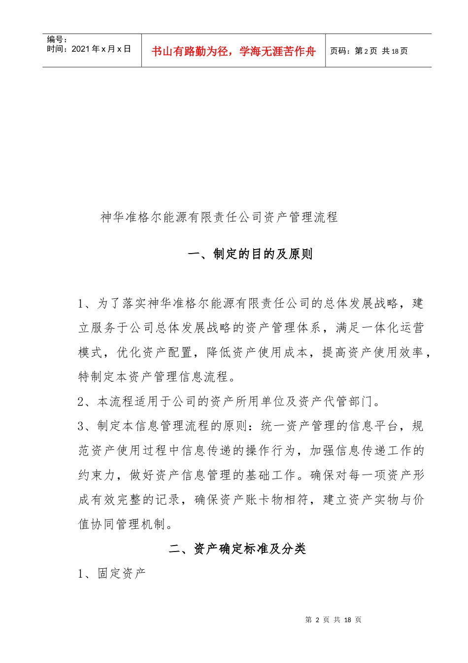 固定资产流程27_第2页