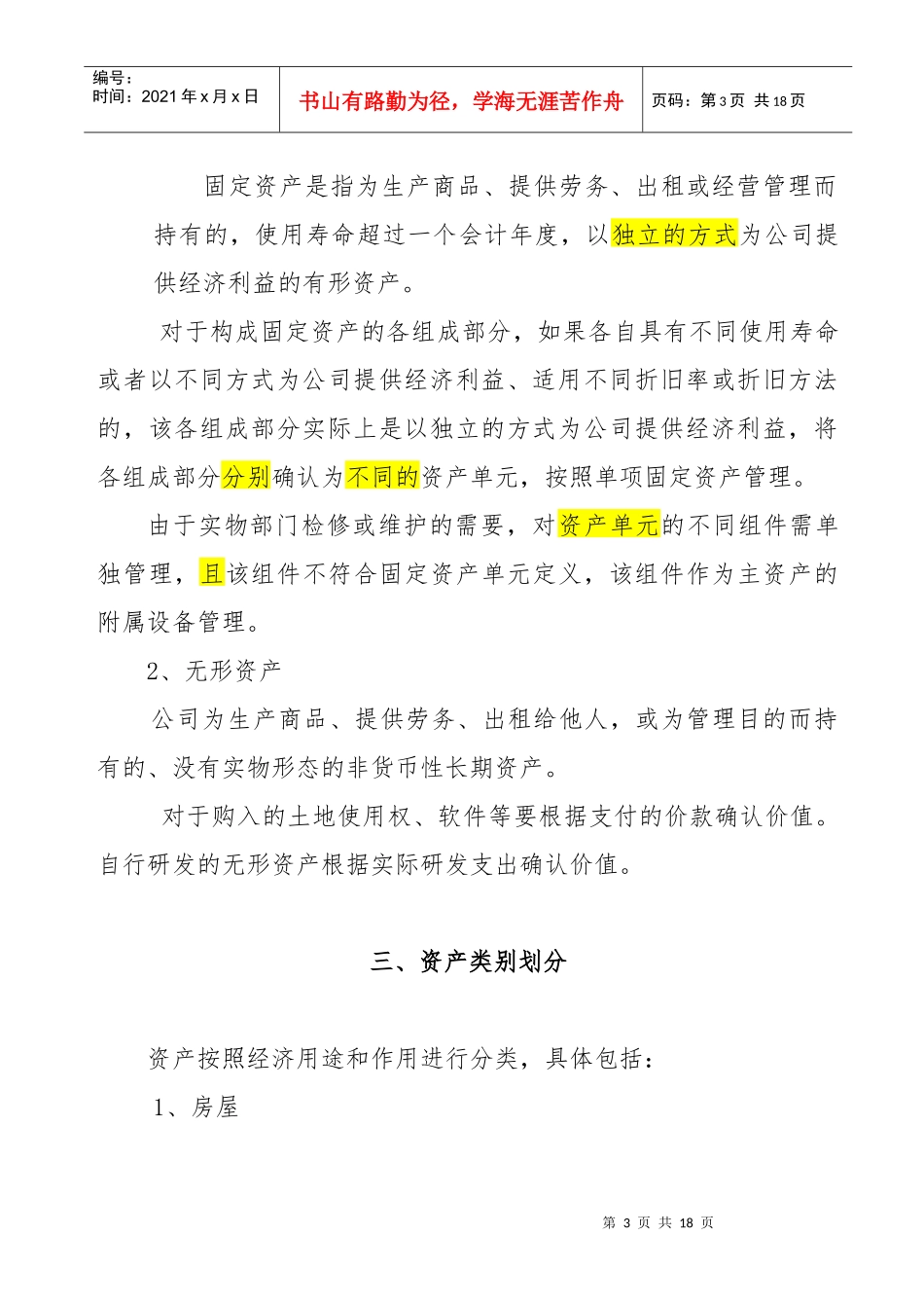 固定资产流程27_第3页