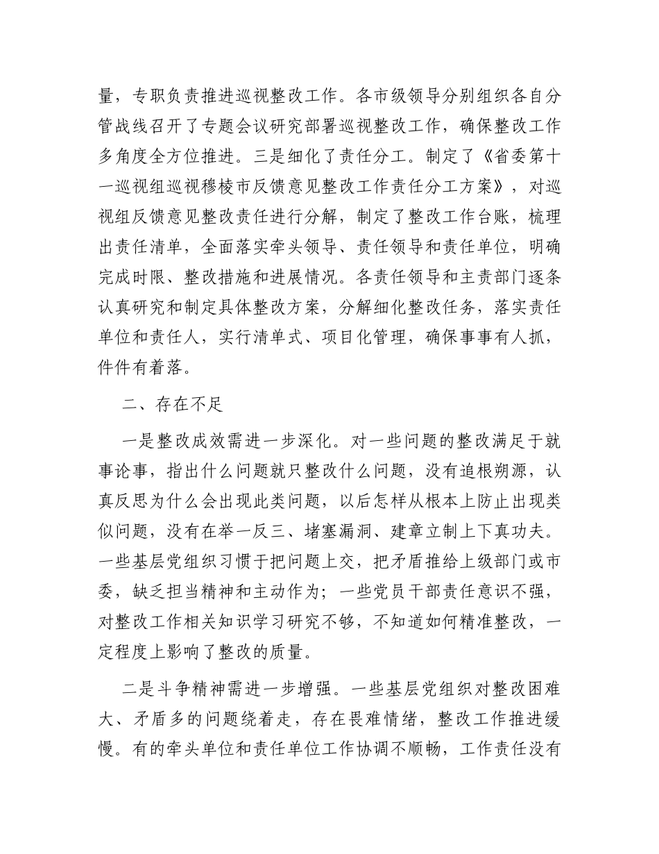 市纪委监委关于对县委落实巡视整改情况日常监督工作情况汇报_第2页