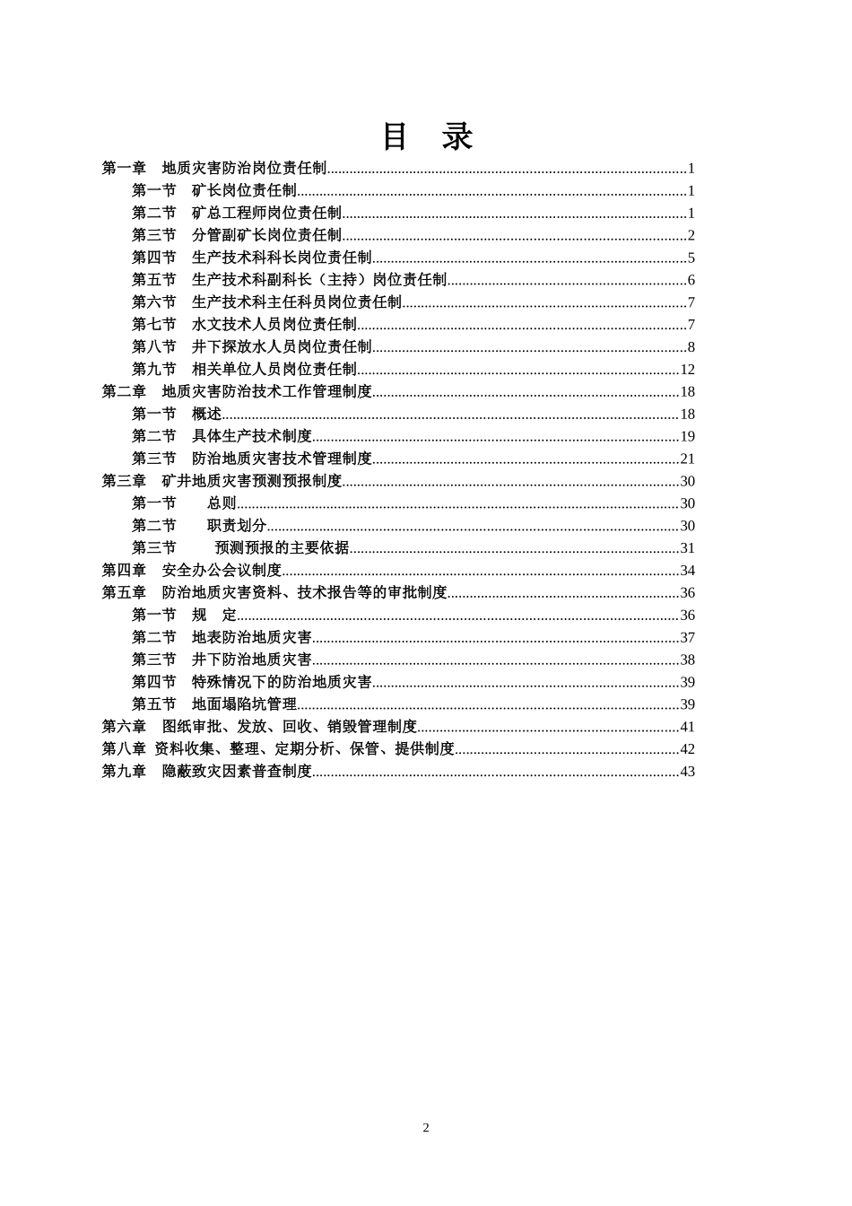 地质灾害防治管理制度汇编_第2页