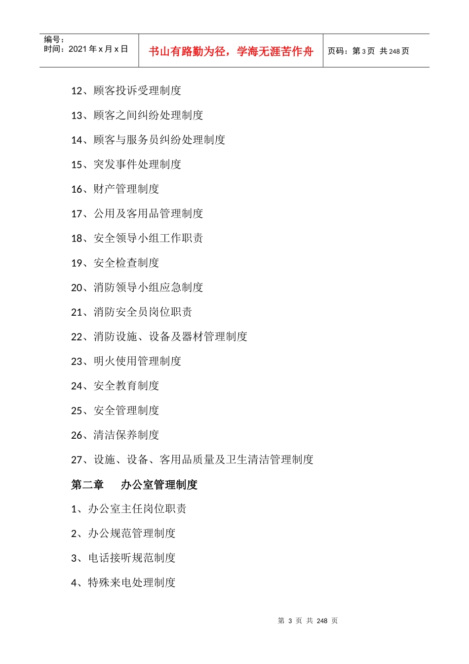 国际酒店管理制度手册_第3页