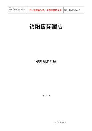 国际酒店管理制度手册
