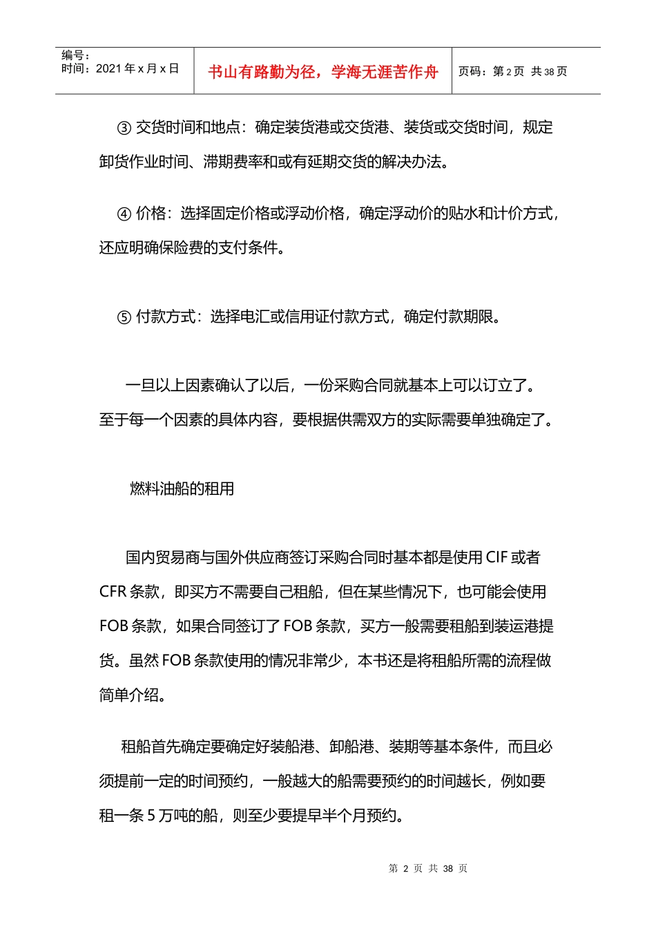 国内燃料油的进口基本流程_第2页