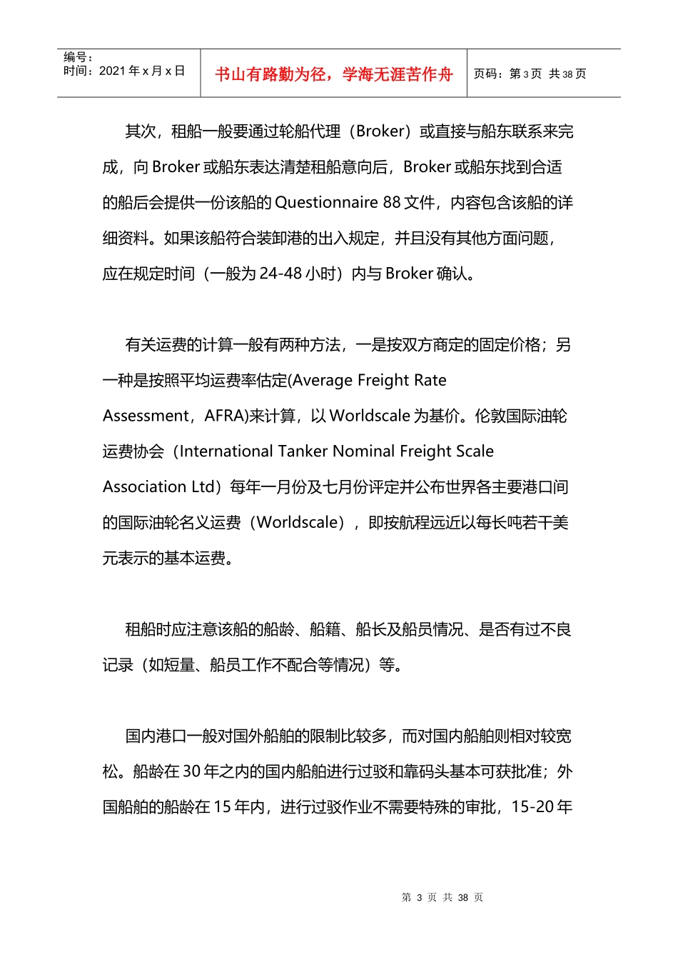 国内燃料油的进口基本流程_第3页