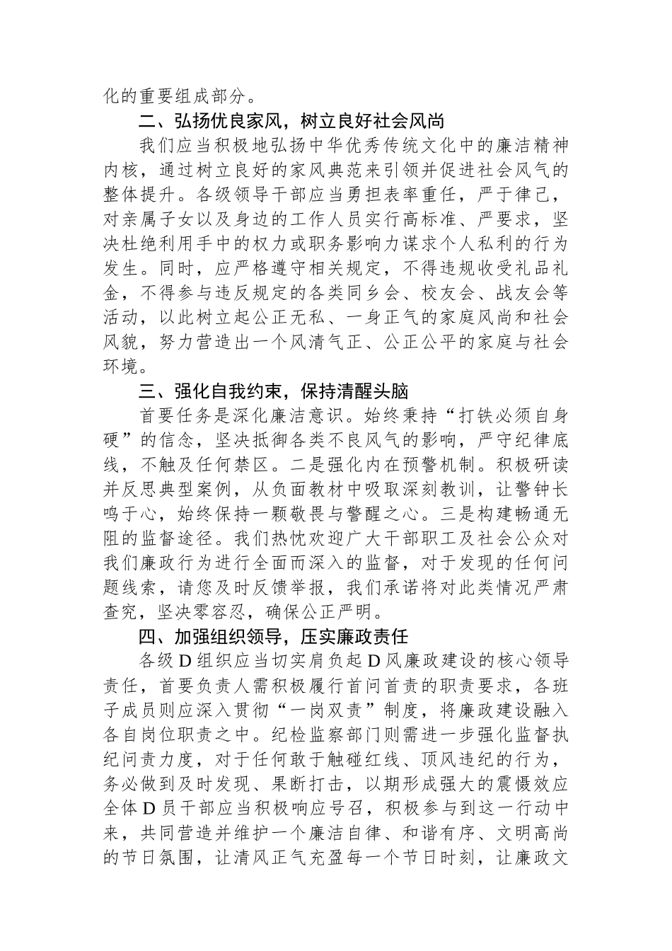 在2024年“五一”节前廉政谈话讲话稿_第2页