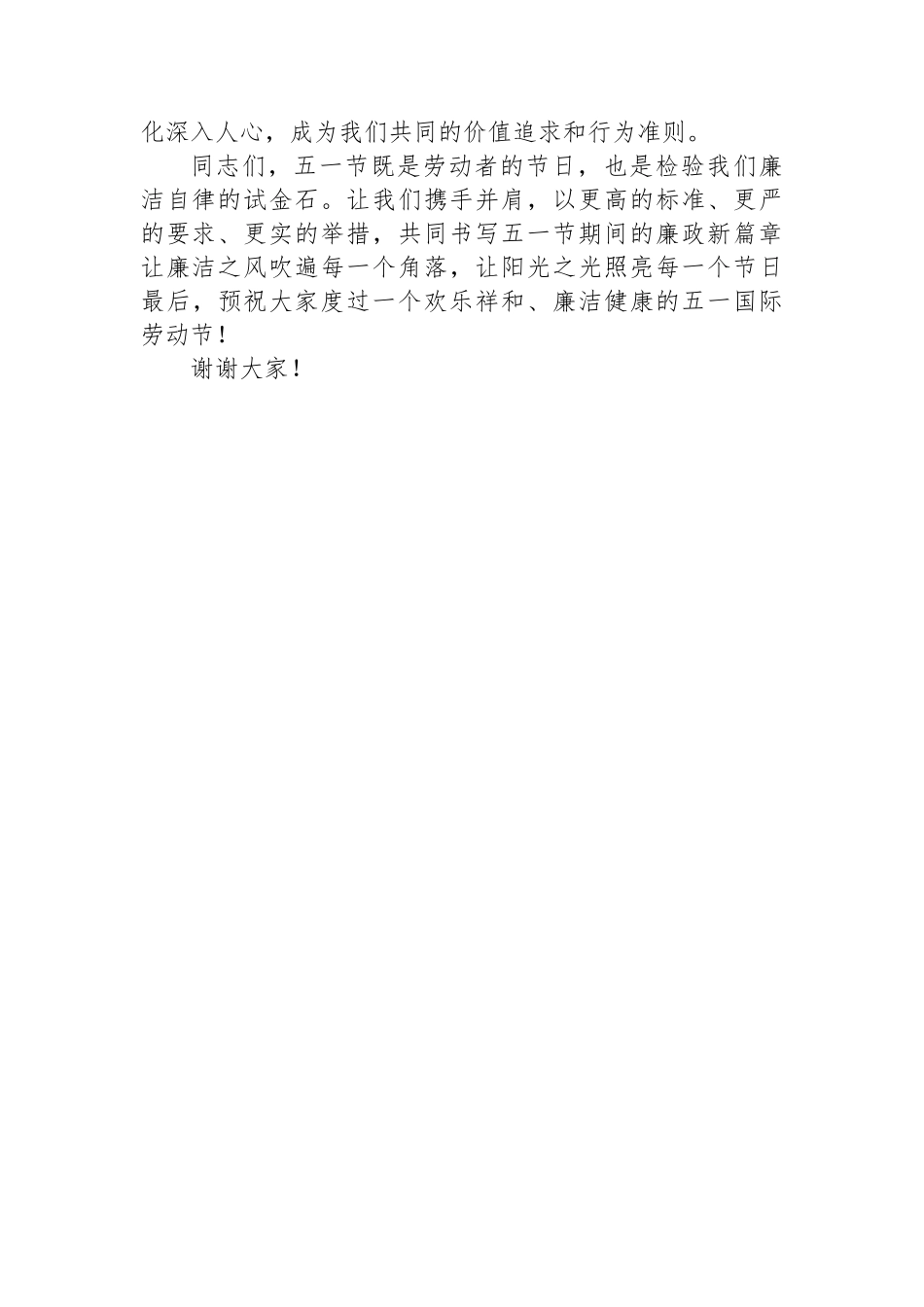 在2024年“五一”节前廉政谈话讲话稿_第3页