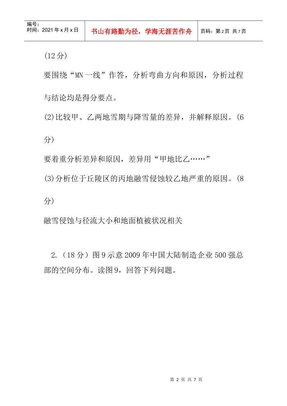 地理综合题的得分要点分析_第2页