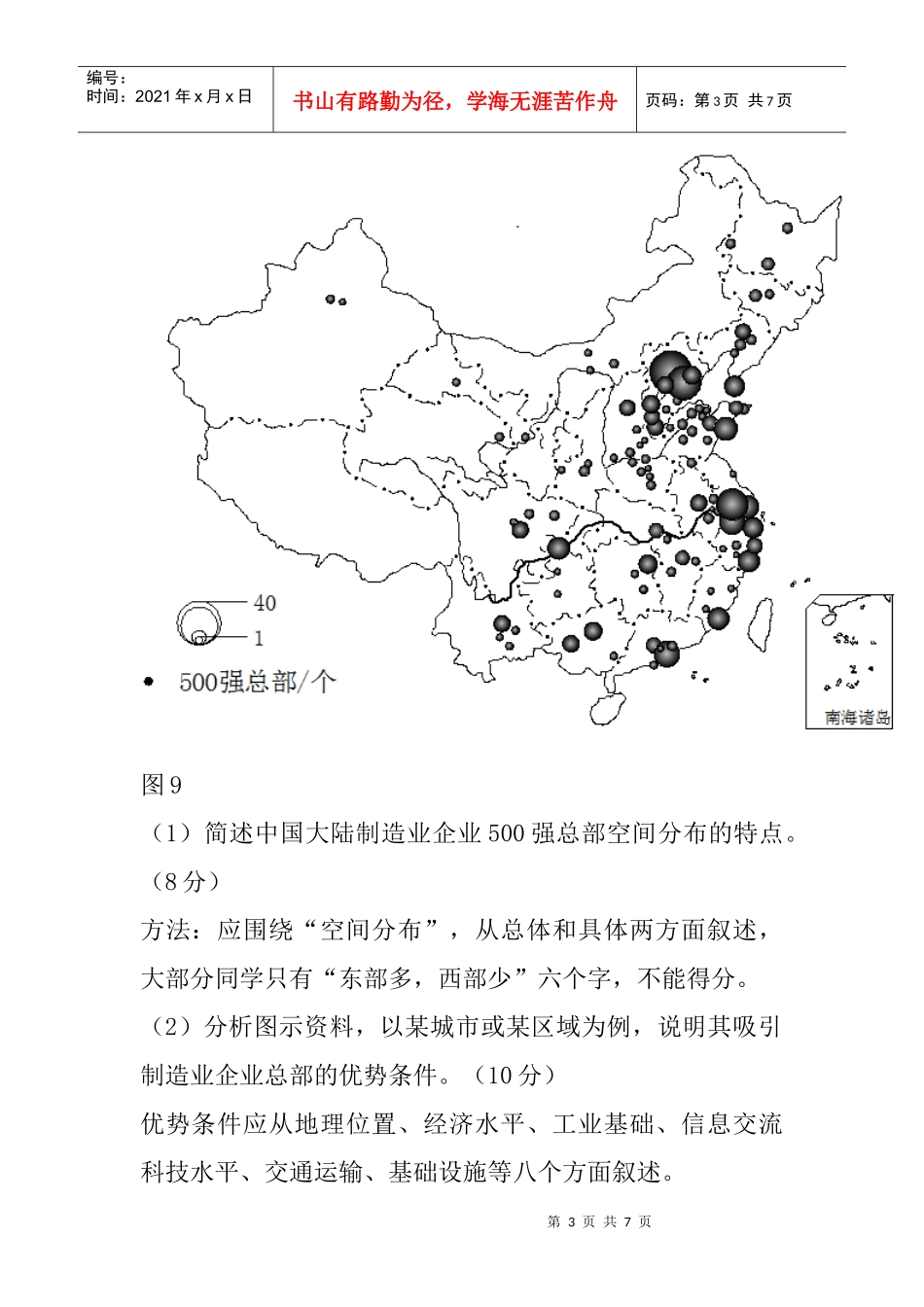 地理综合题的得分要点分析_第3页
