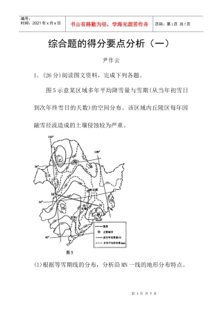 地理综合题的得分要点分析