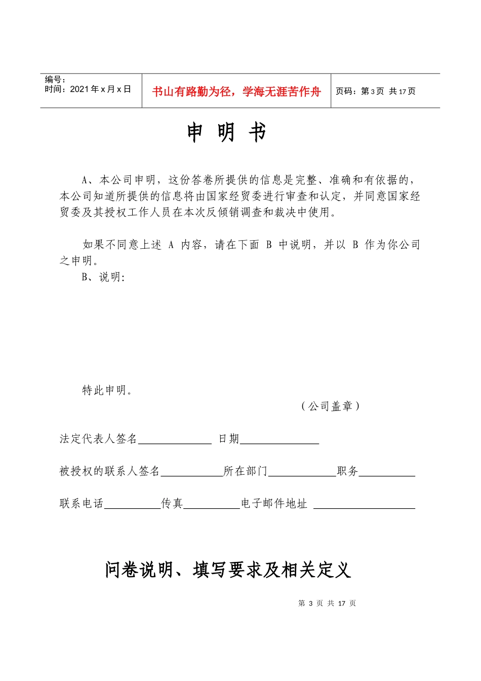 国家经贸委产业损害调查局反倾销调查问卷_第3页