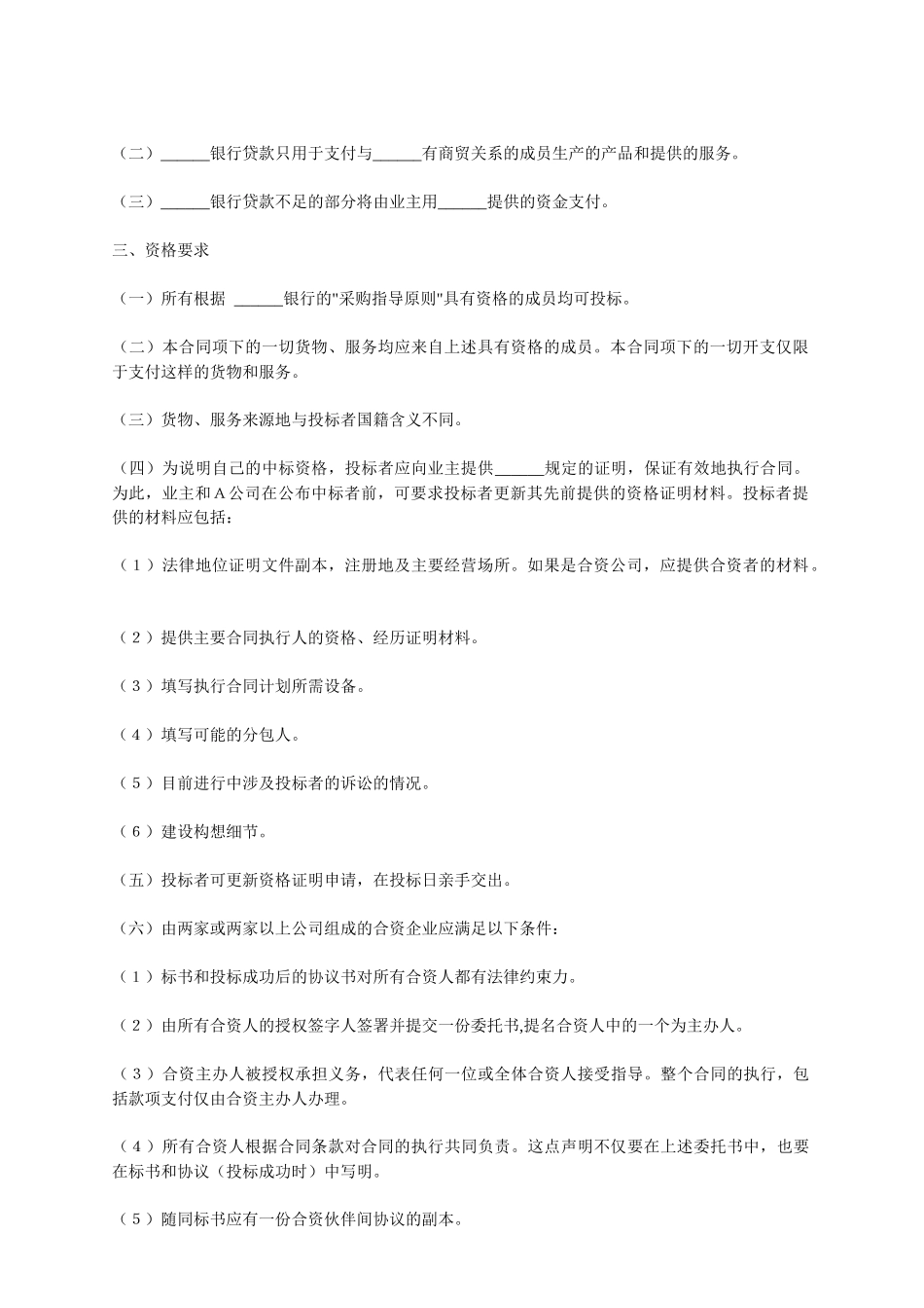 国际工程招标说明书格式(中英对照)_第2页