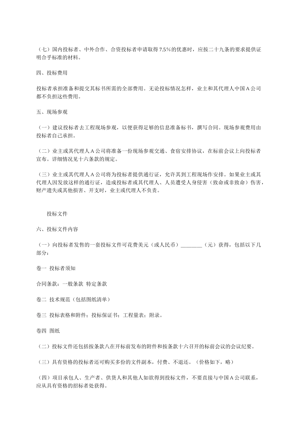 国际工程招标说明书格式(中英对照)_第3页