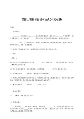 国际工程招标说明书格式(中英对照)
