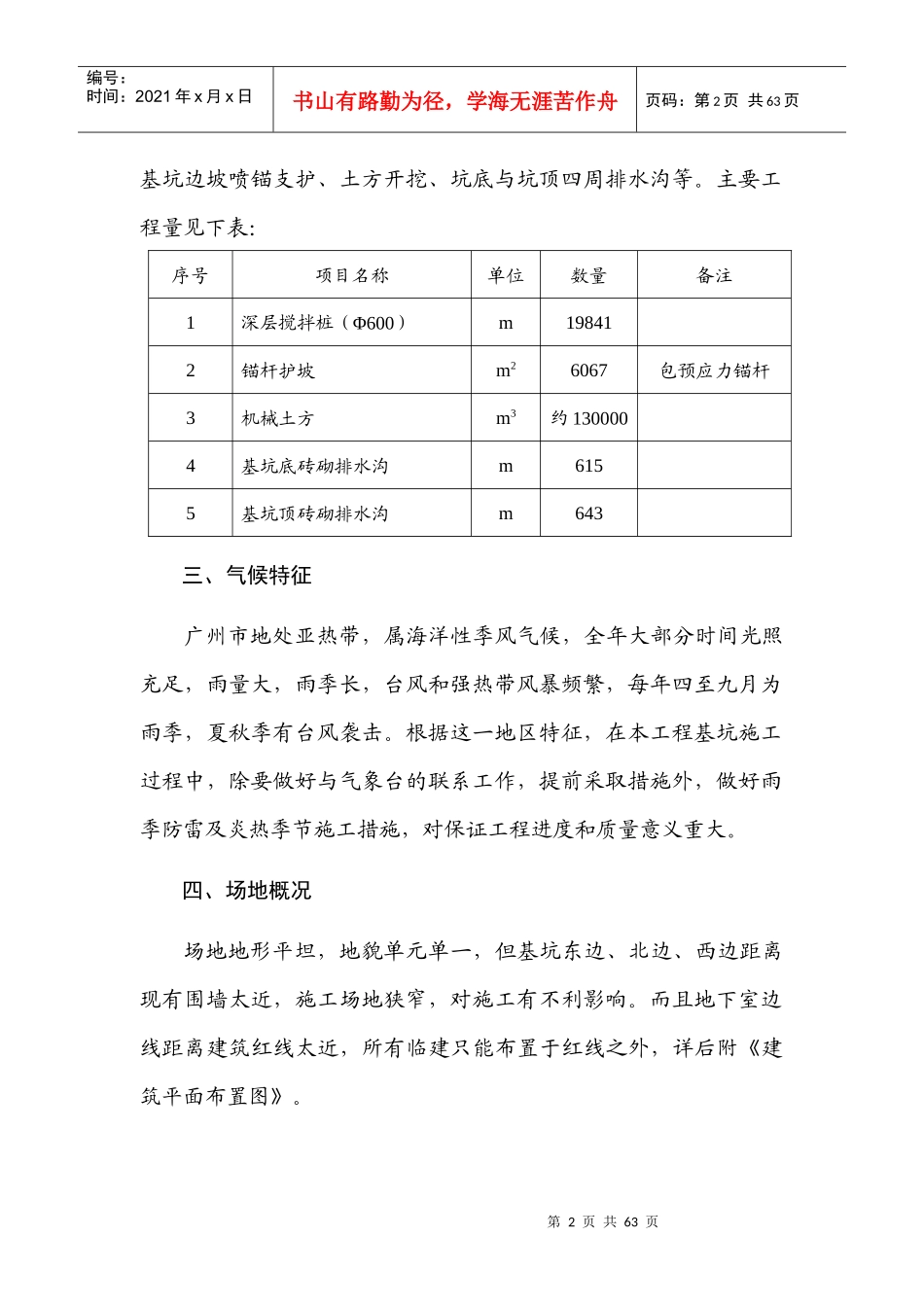 地下室基坑施工组织设计概况_第2页