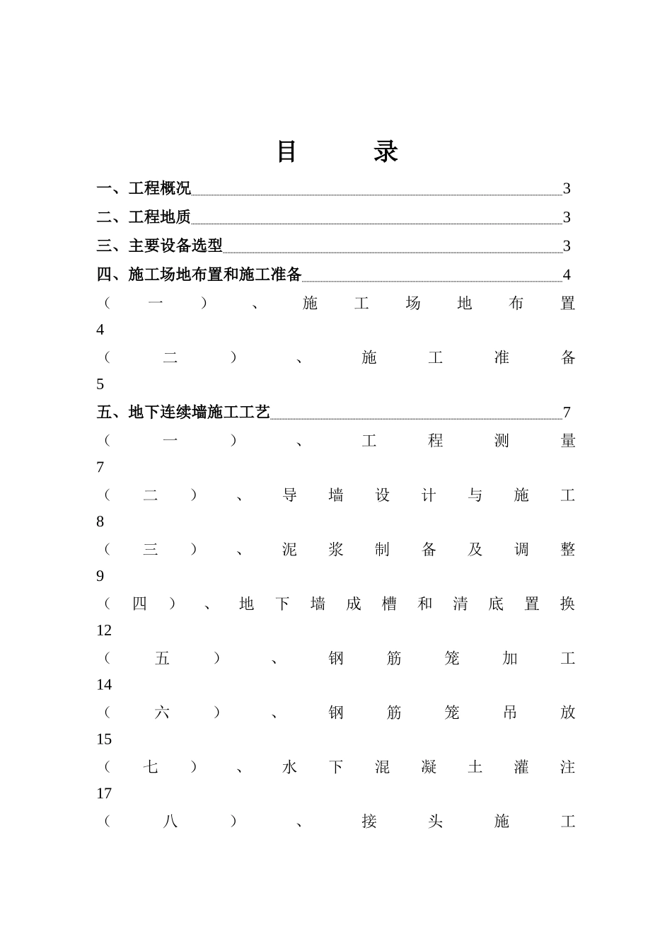 地连墙施工组织设计_第1页
