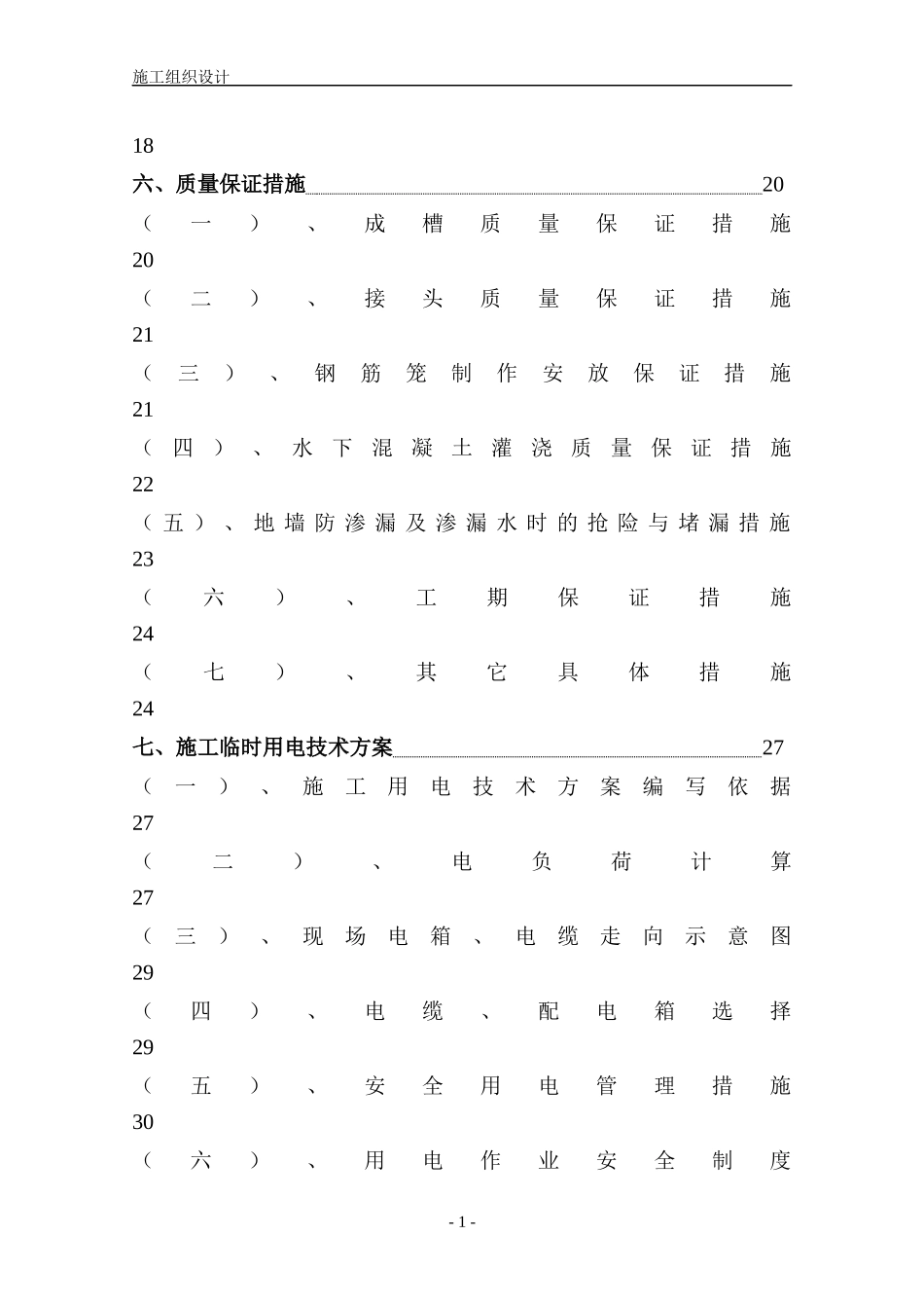 地连墙施工组织设计_第2页