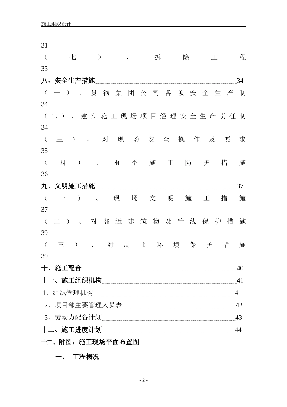 地连墙施工组织设计_第3页