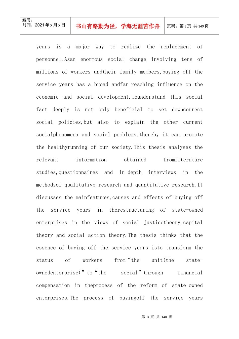 国有企业改革对我国社会转型的影响_第3页