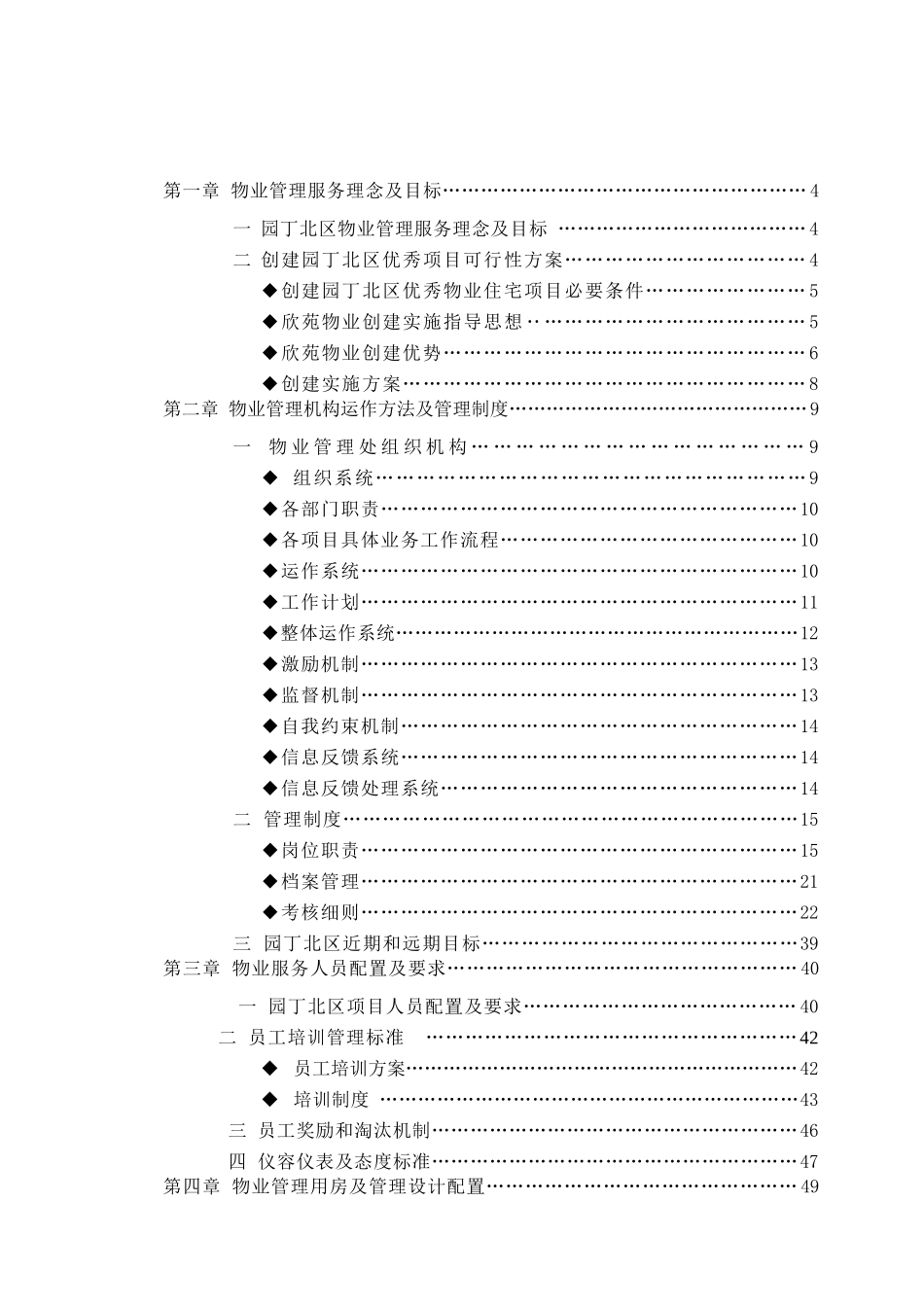 园丁北区投标技术标书_第2页