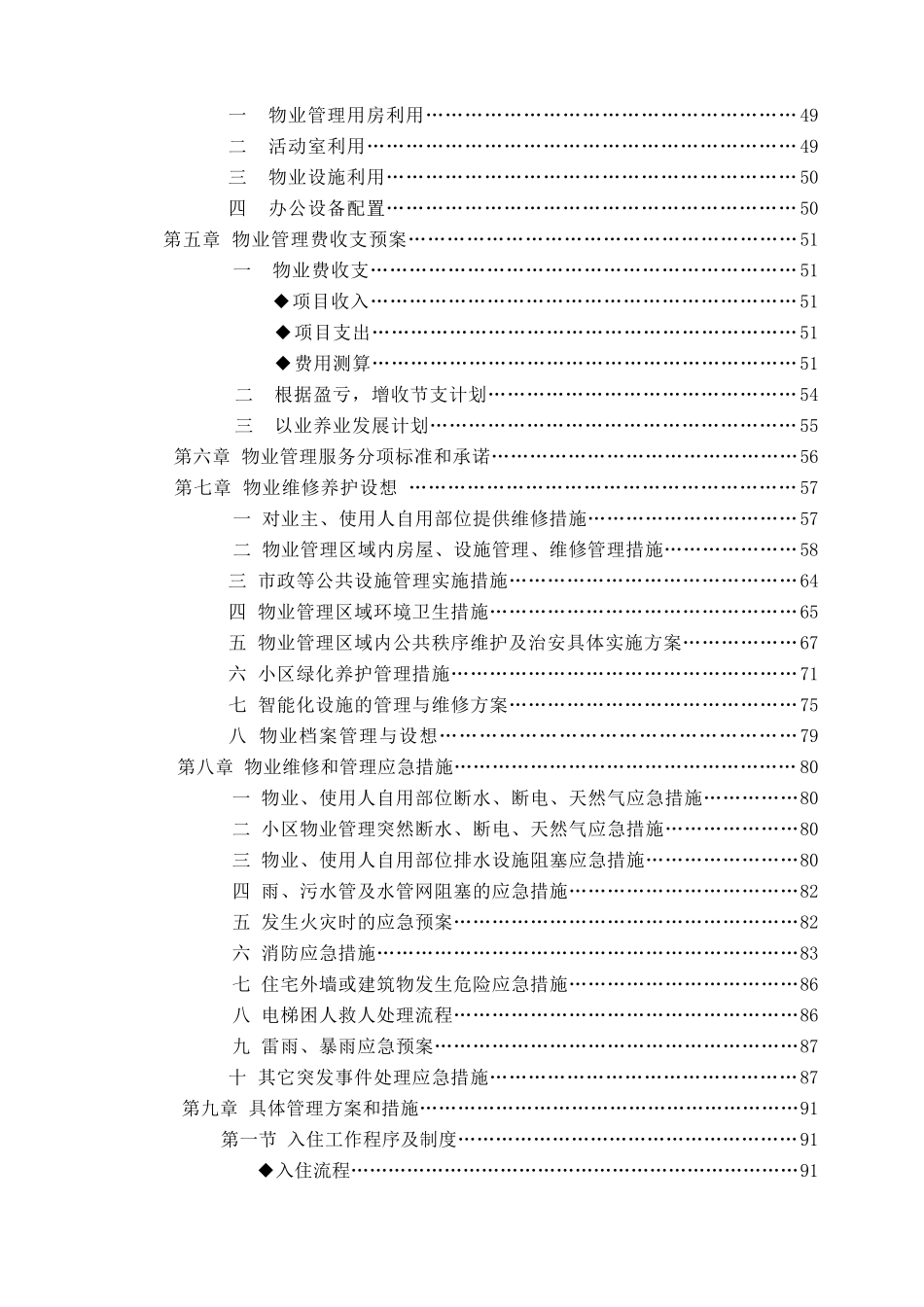 园丁北区投标技术标书_第3页