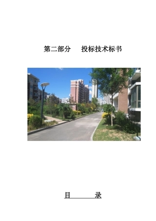 园丁北区投标技术标书