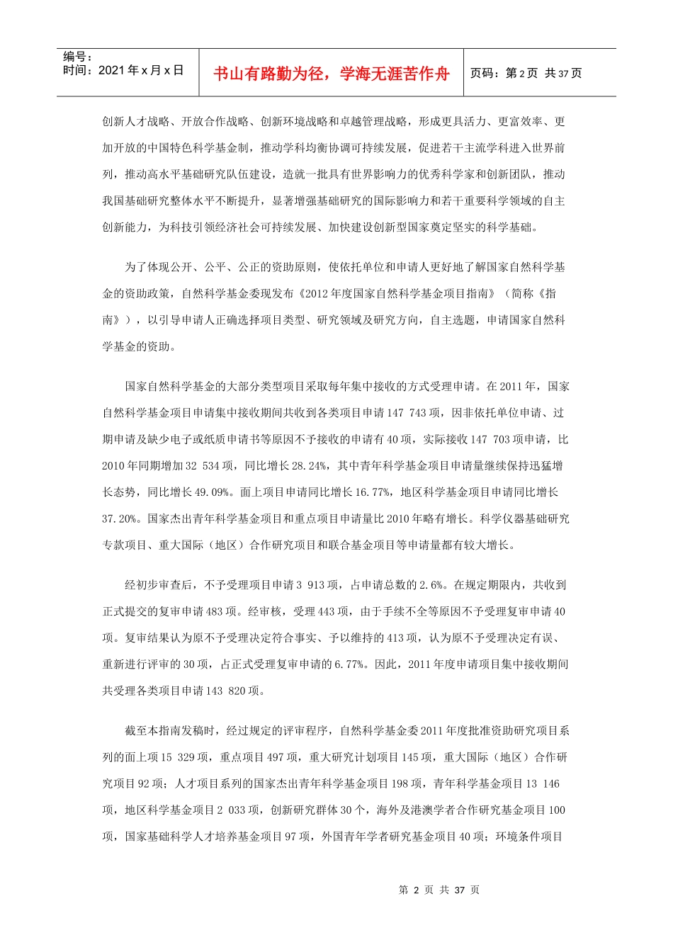 国家自然科学基金项目指南_第2页