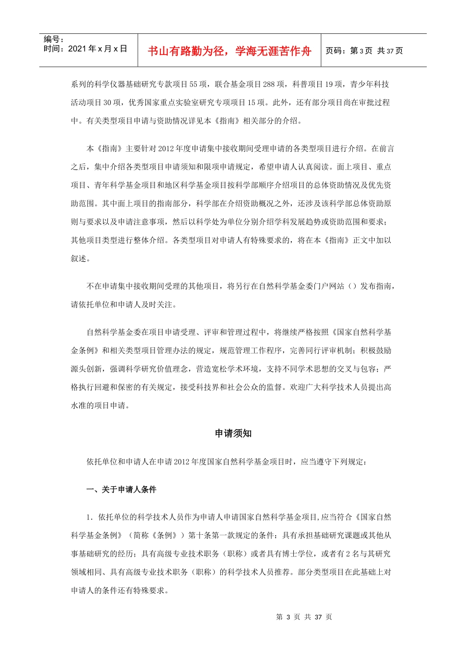 国家自然科学基金项目指南_第3页