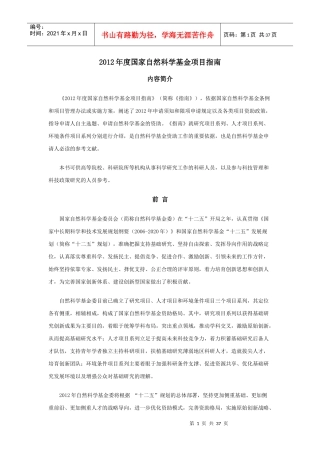 国家自然科学基金项目指南