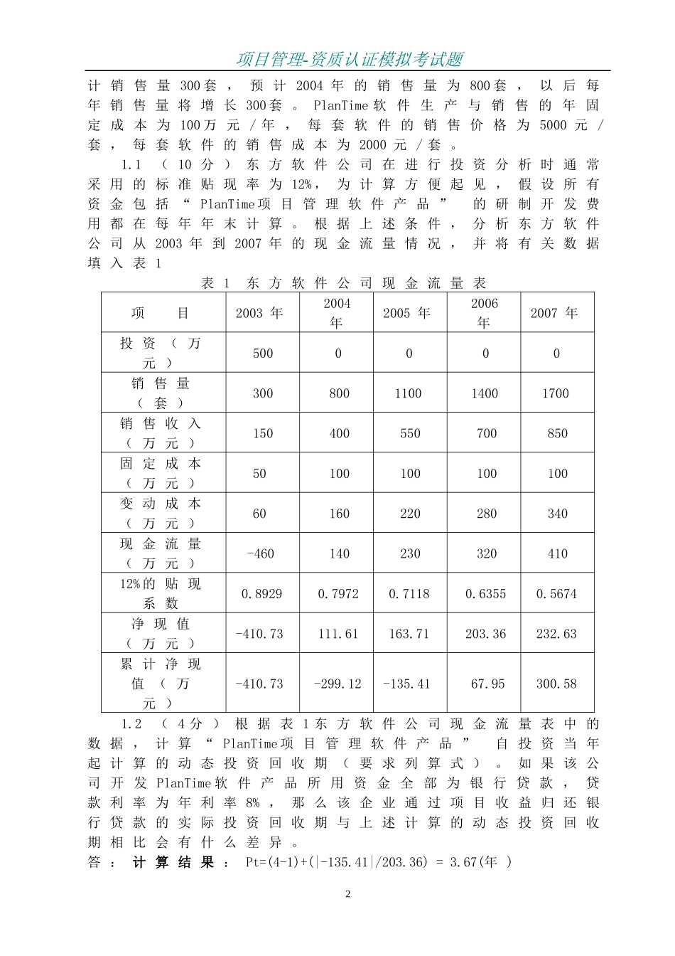 国际项目管理专业资质认证(IPMP C)_第2页