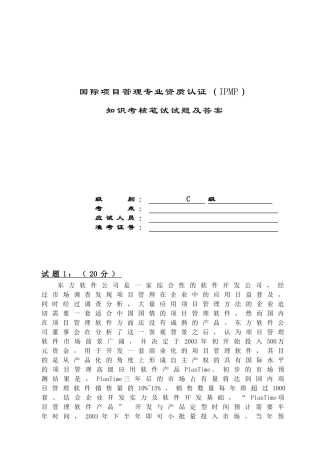 国际项目管理专业资质认证(IPMP C)