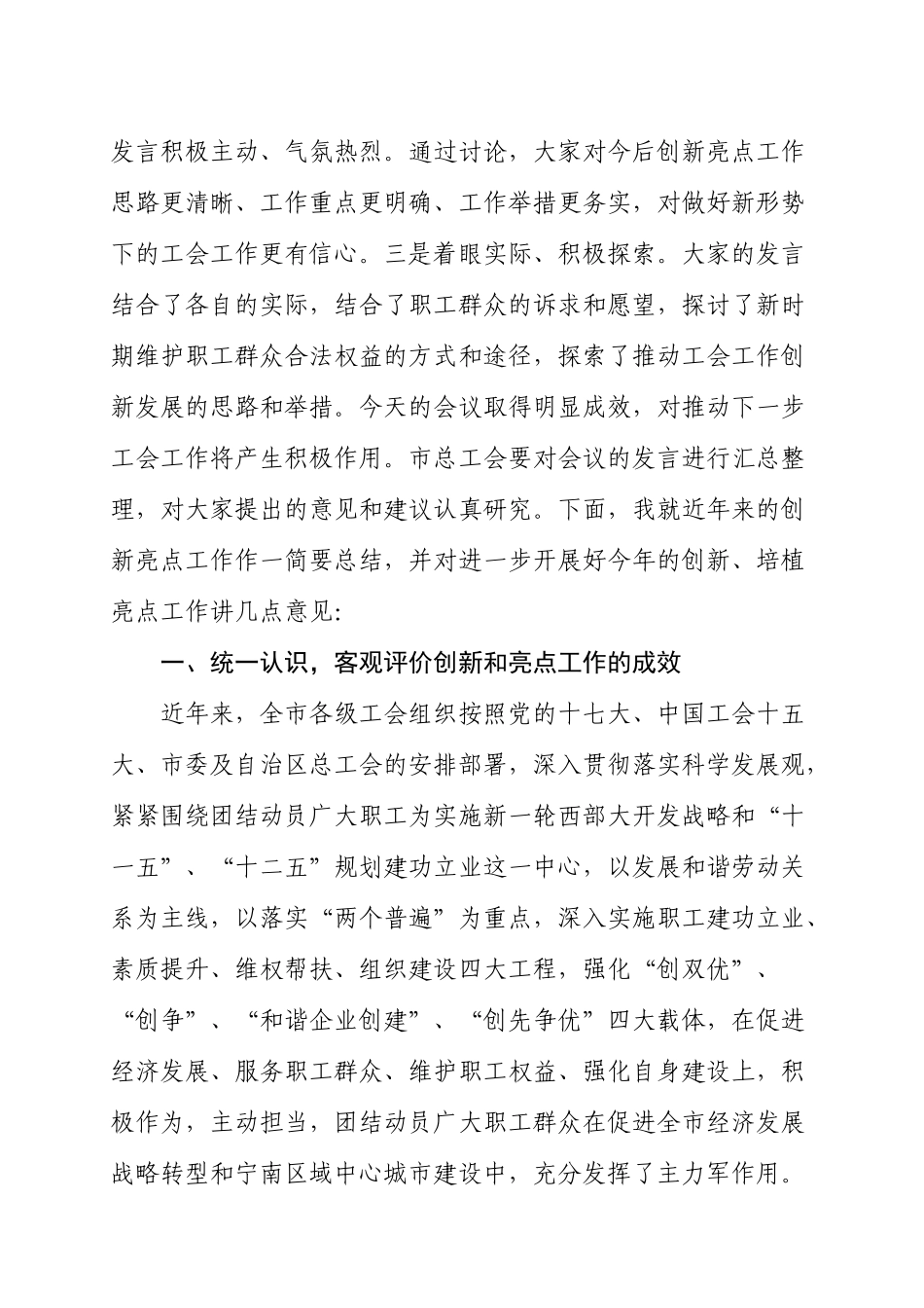在全市工会创新亮点工作座谈会上的讲话1_第2页