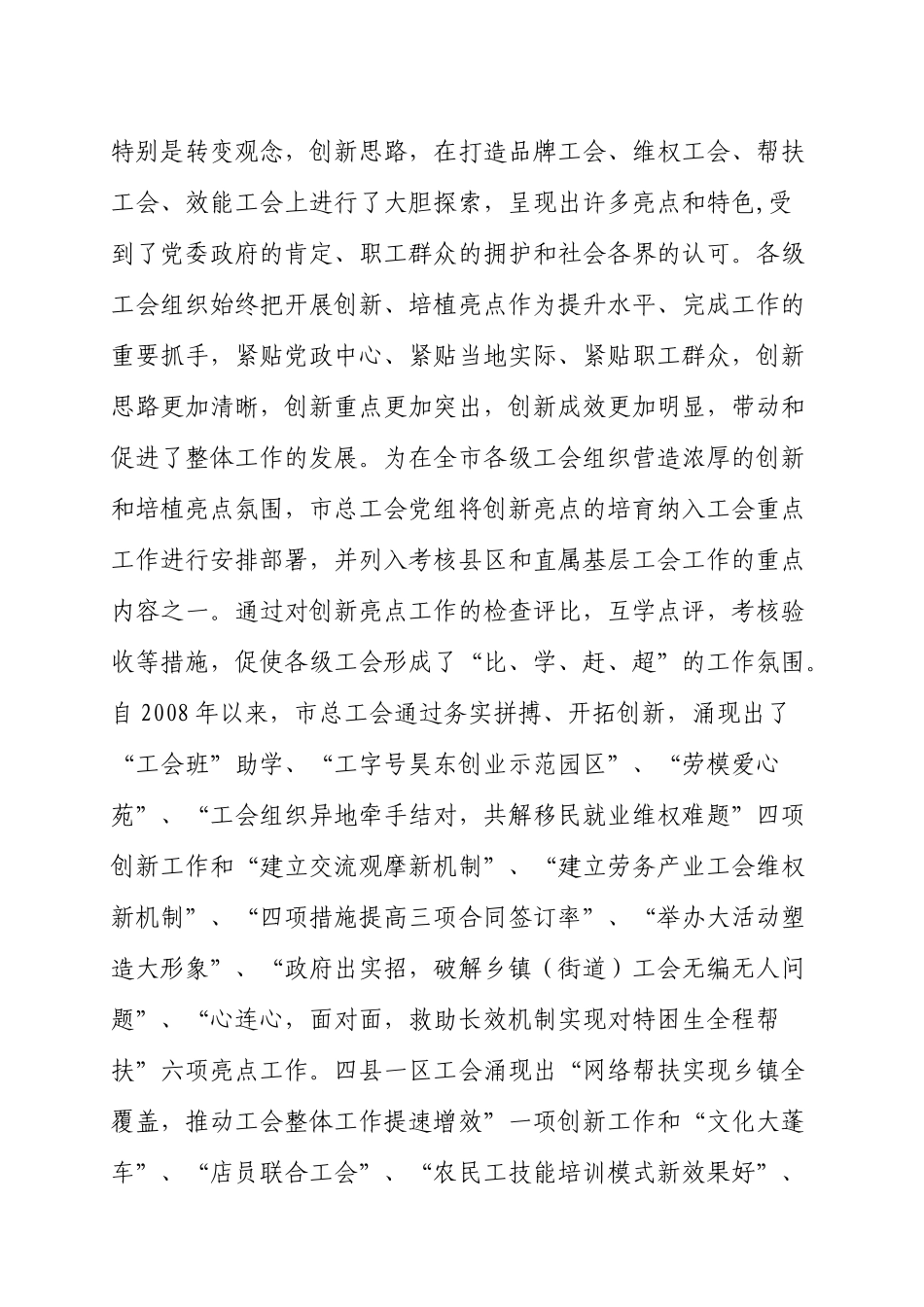 在全市工会创新亮点工作座谈会上的讲话1_第3页