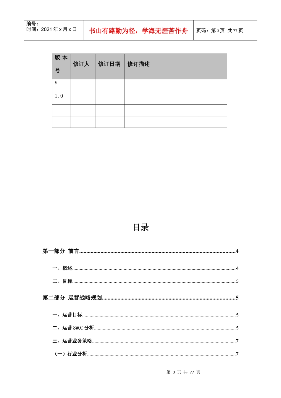 国科云南运营计划_第3页