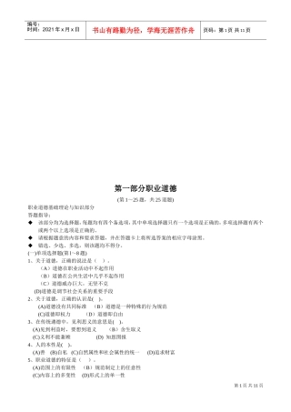 国家心理咨询师考试真题