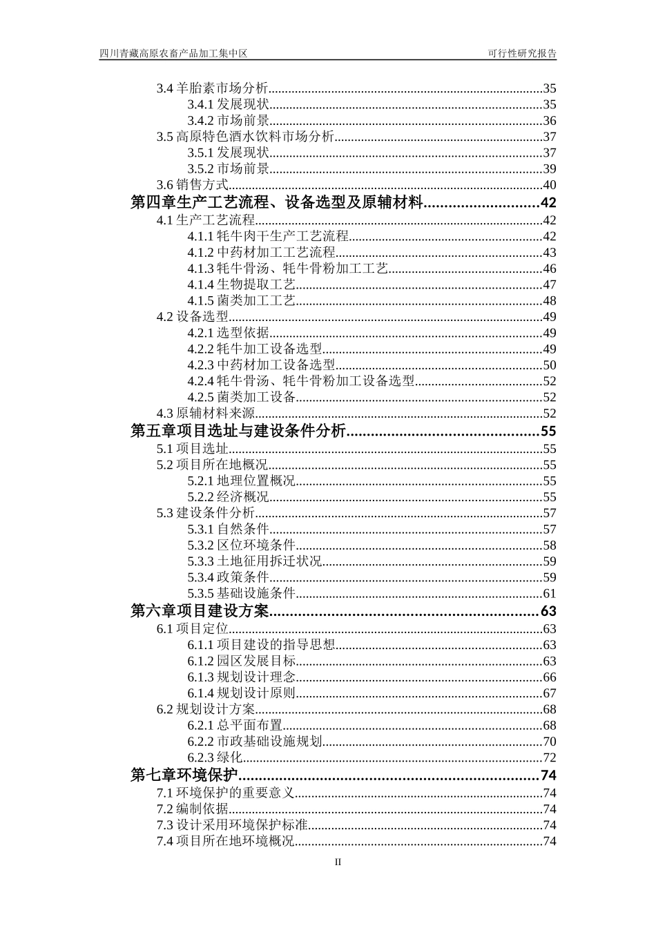 四川青藏高原农畜产品加工集中区可性行报告_第3页