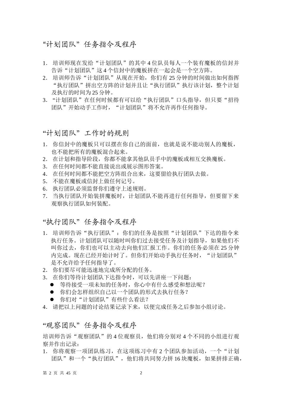 团队培训游戏大全_第2页