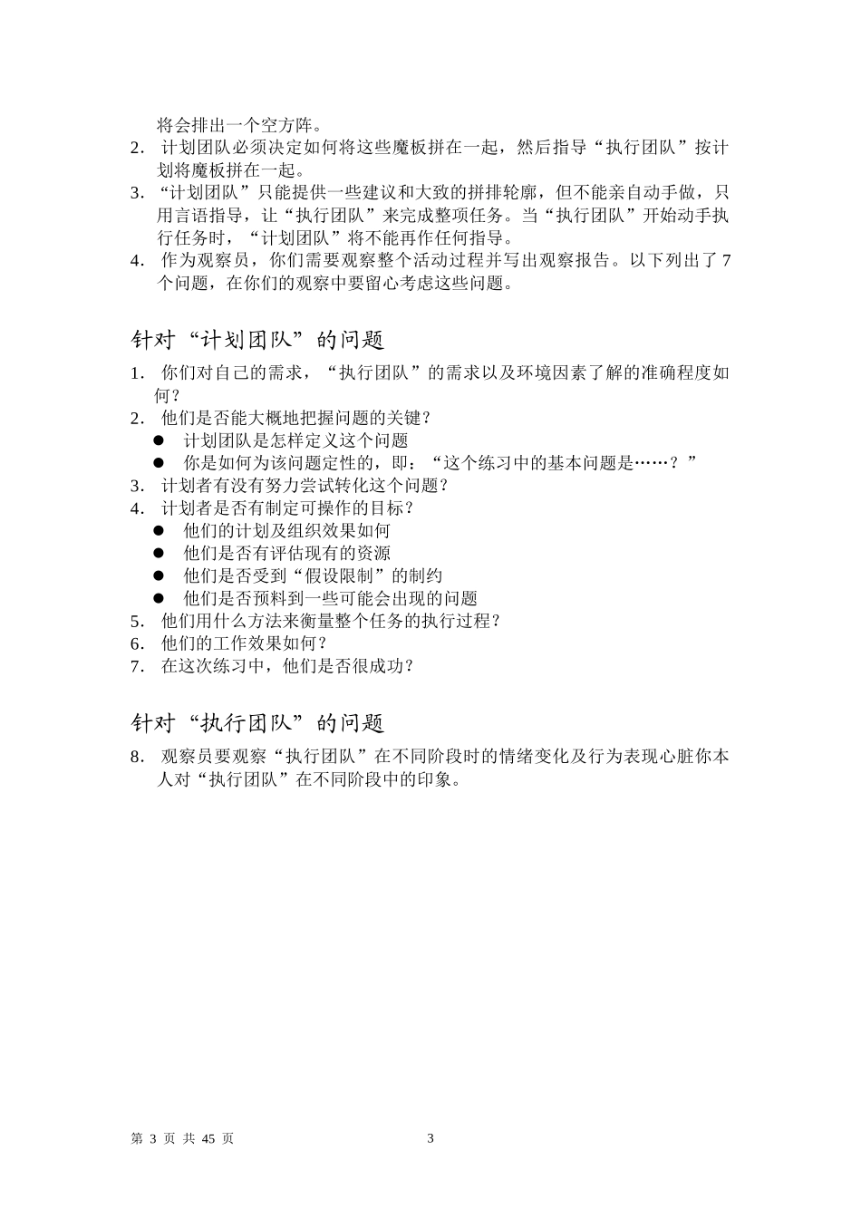 团队培训游戏大全_第3页