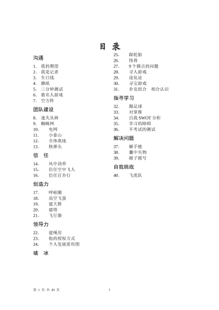 团队培训游戏大全