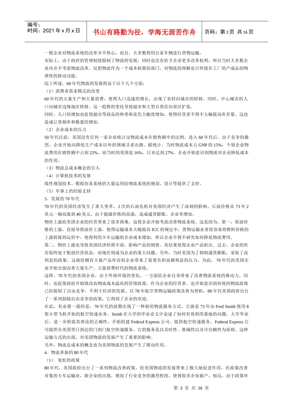国外物流发展史大钢_第3页