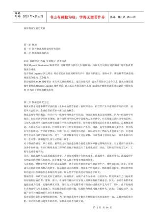 国外物流发展史大钢