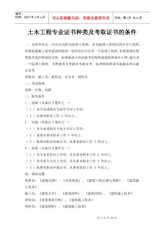 土木工程专业证书种类及考取证书的条件