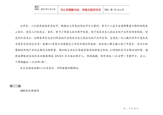 圣诞节狂欢活动方案（DOC9页）
