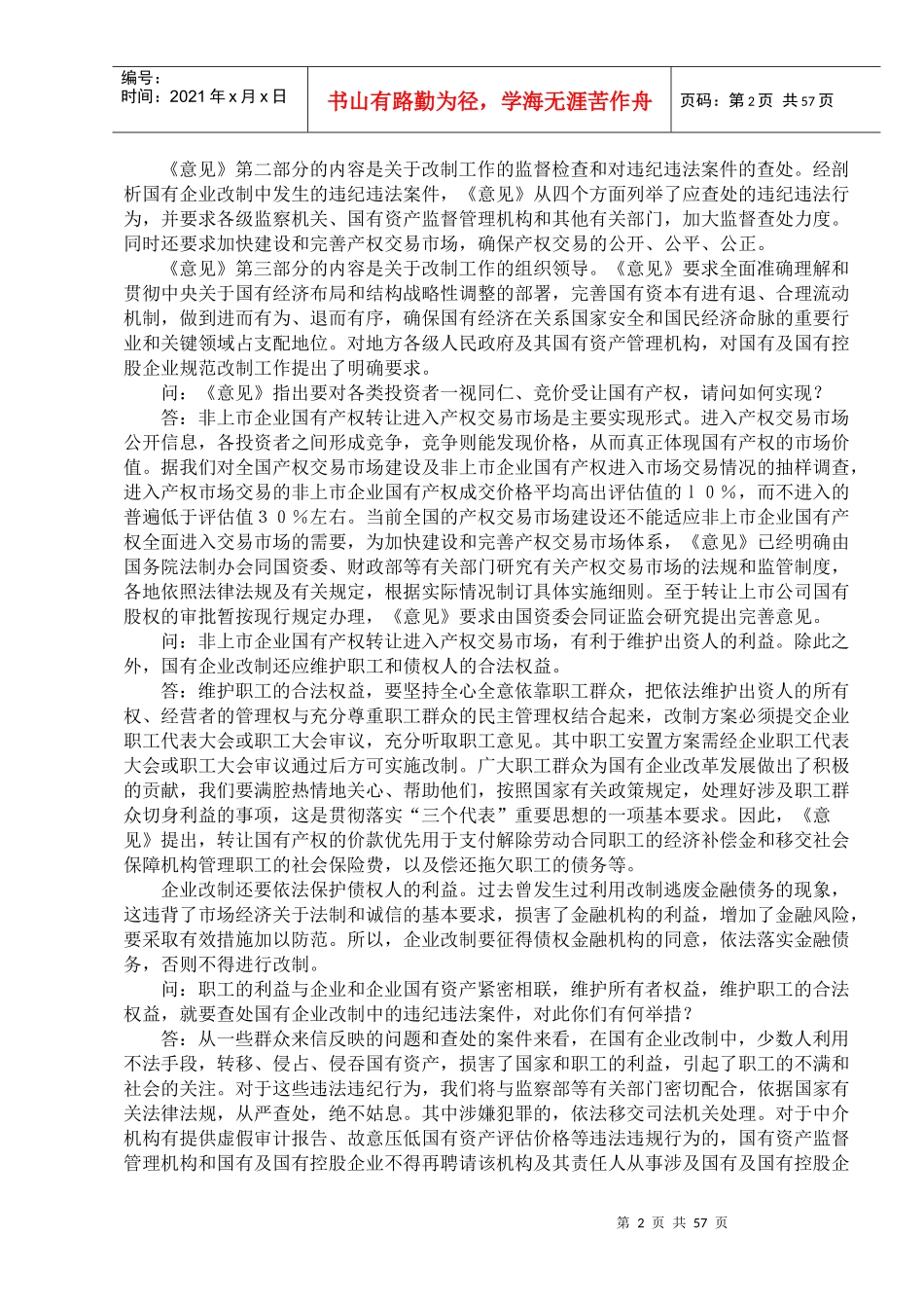 国企业改制新规定_第2页