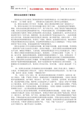 国企业改制新规定
